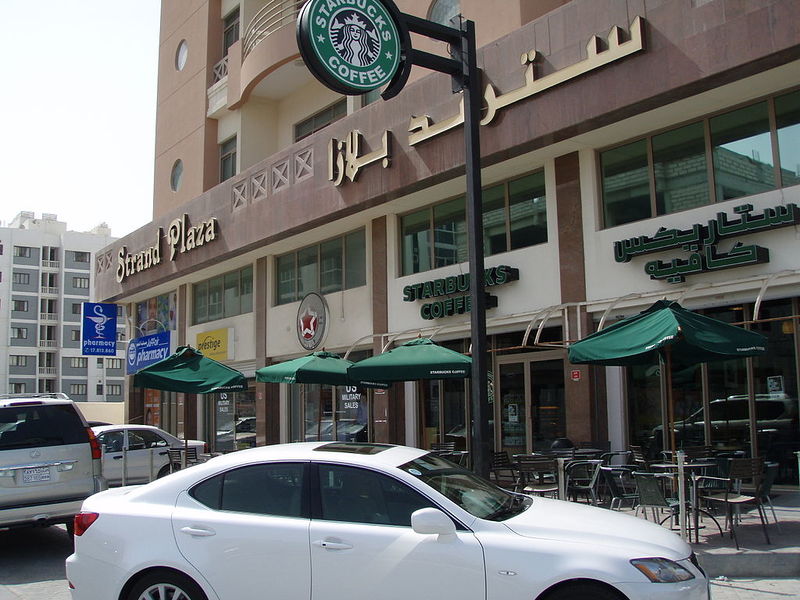 File:Juffair starbucks pharmacy.jpg