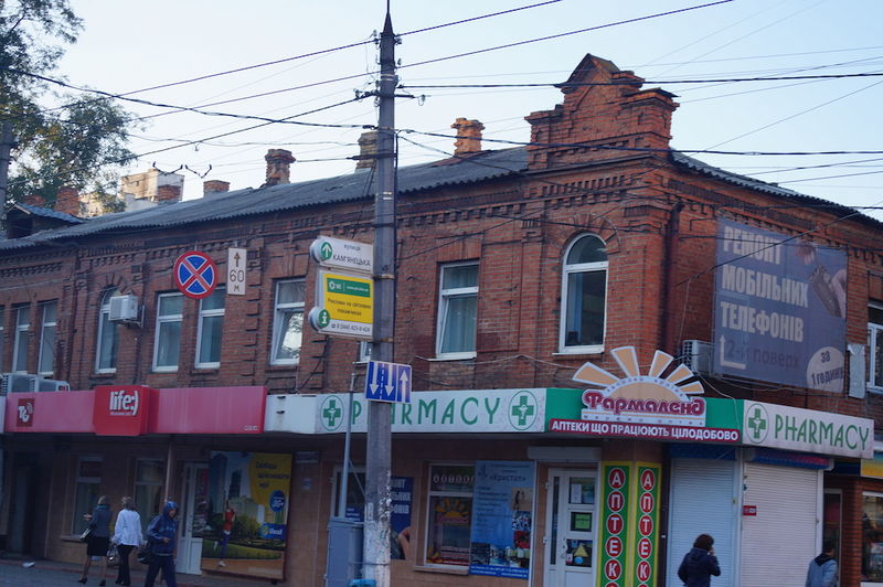 File:Pharmacy ukraine.jpg